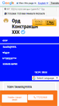 Mobile Screenshot of ordconstruction.barilga.mn