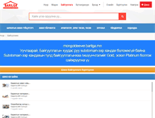 Tablet Screenshot of mongoldeever.barilga.mn