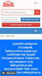 Mobile Screenshot of powerfilm.barilga.mn