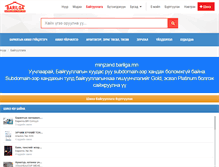 Tablet Screenshot of minjzand.barilga.mn