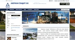 Desktop Screenshot of americanstandard.barilga.mn
