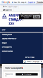 Mobile Screenshot of americanstandard.barilga.mn