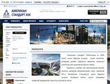 Tablet Screenshot of americanstandard.barilga.mn