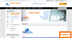 Desktop Screenshot of nemon.barilga.mn